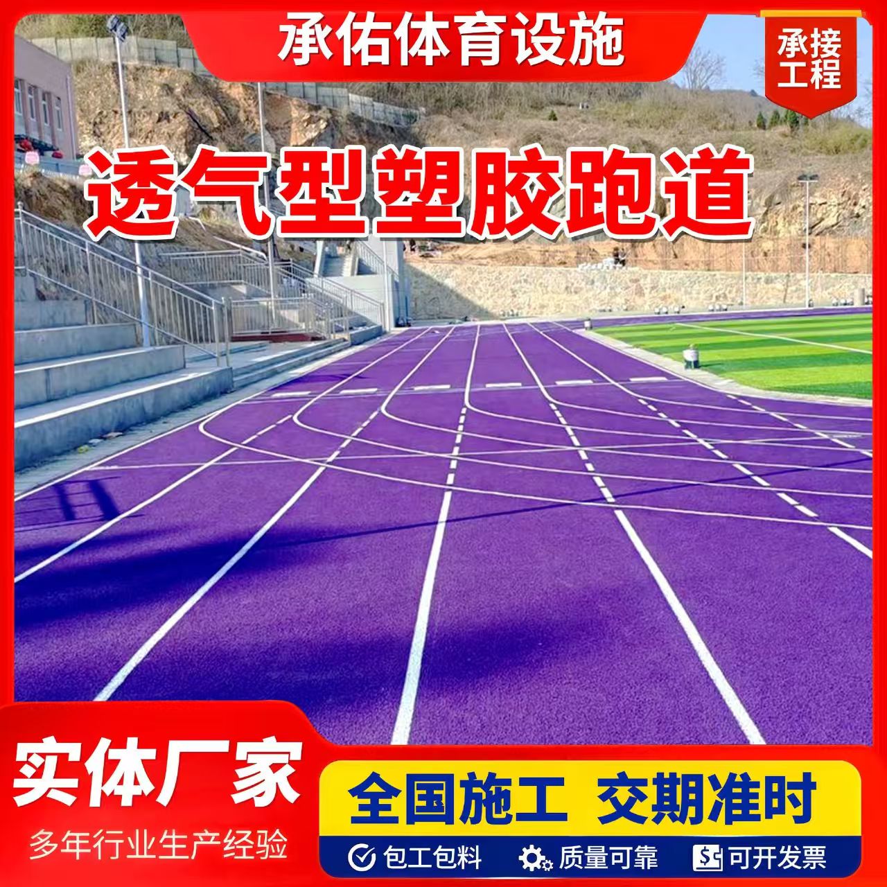 潍坊市硅PU材料橡胶跑道 - 一站式服务