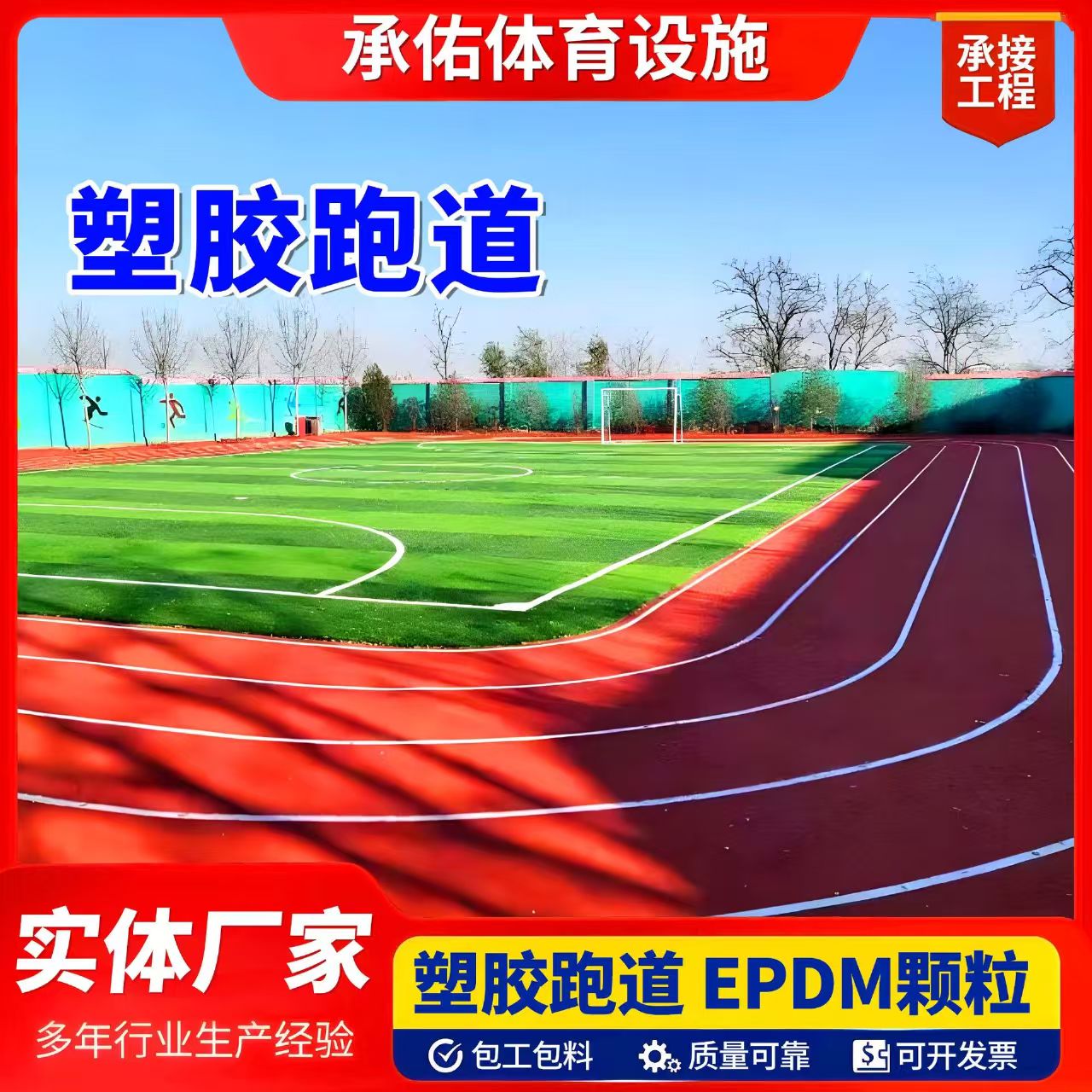 潍坊市硅PU球场塑胶跑道 - 厂家