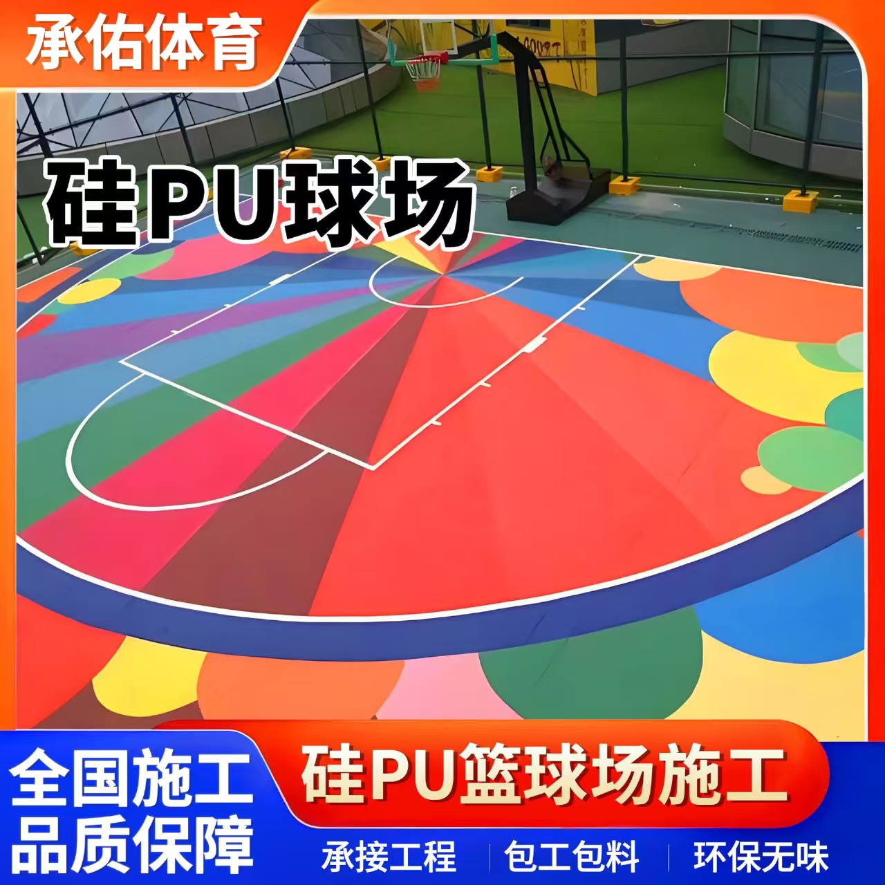 潍坊市人造草坪硅PU球场 - 厂家